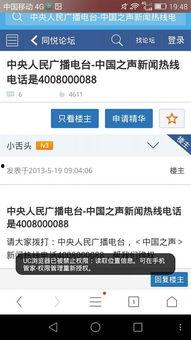 中国之声新闻爆料电话,倾听民声，守护舆论监督桥梁